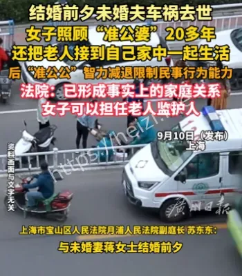 未婚夫离世照顾准公婆