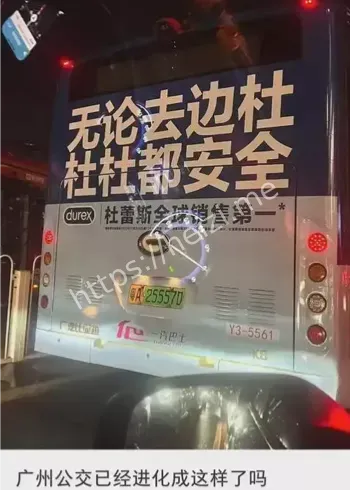 公交车身广告尺度