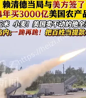 台当局百亿采购