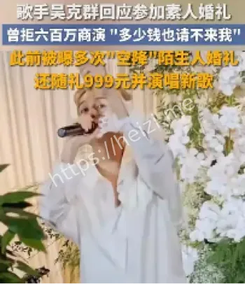 吴克群空降素人婚礼惊喜