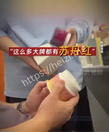苏丹红化妆品污染事件